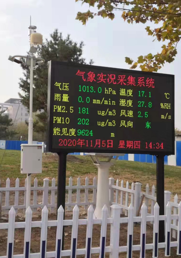 氣象監(jiān)測系統(tǒng)